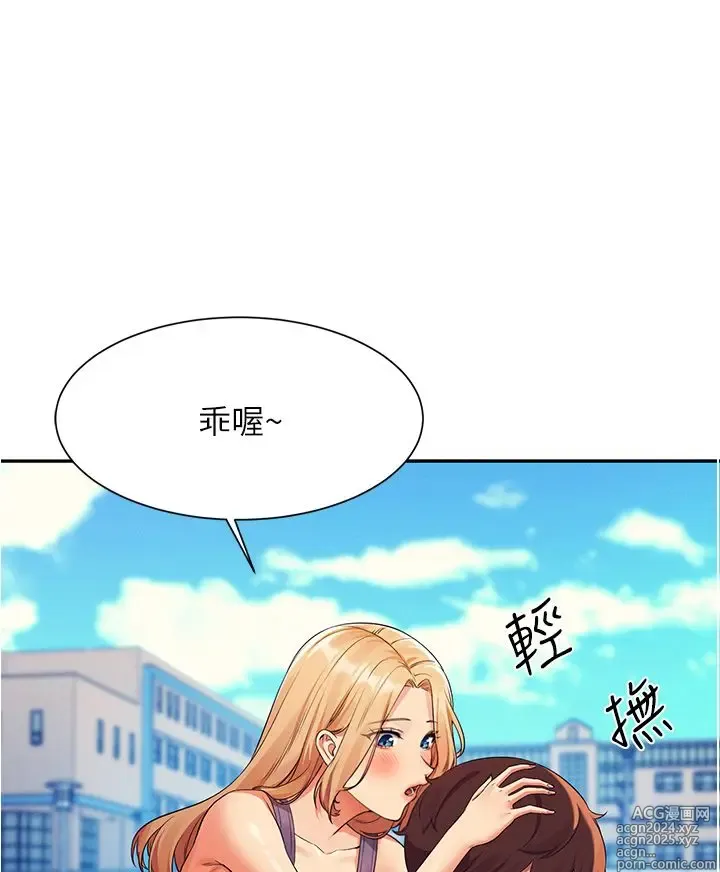 Page 281 of manga 谁说理组没正妹？53-108