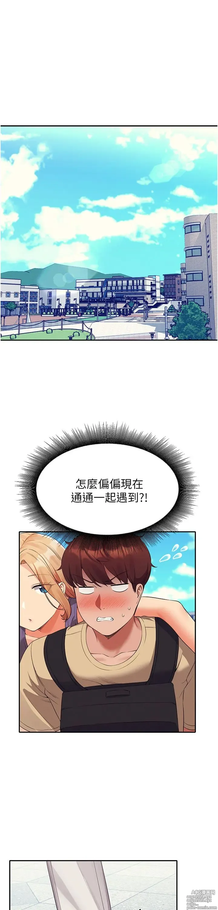 Page 285 of manga 谁说理组没正妹？53-108