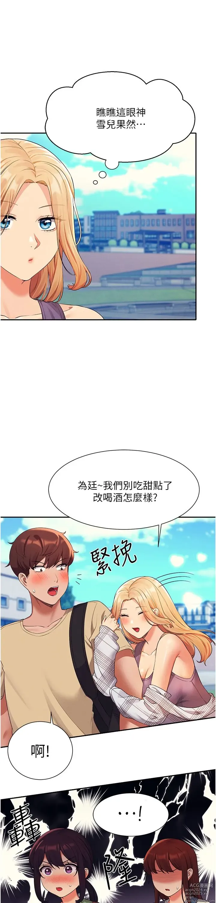 Page 289 of manga 谁说理组没正妹？53-108