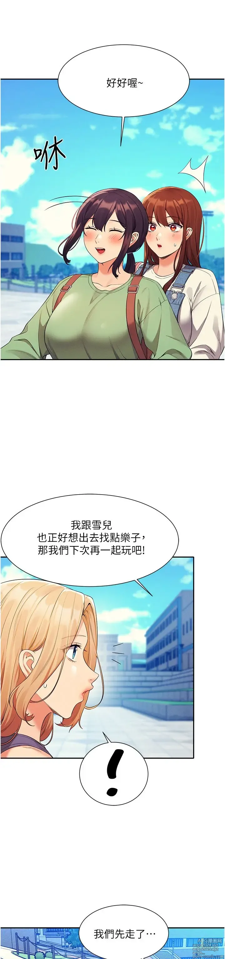 Page 291 of manga 谁说理组没正妹？53-108