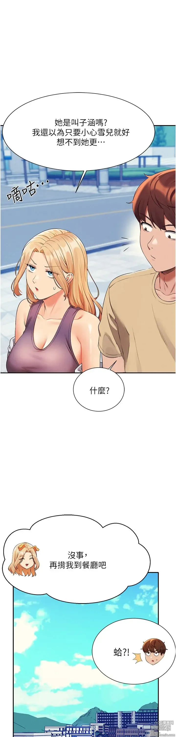 Page 294 of manga 谁说理组没正妹？53-108