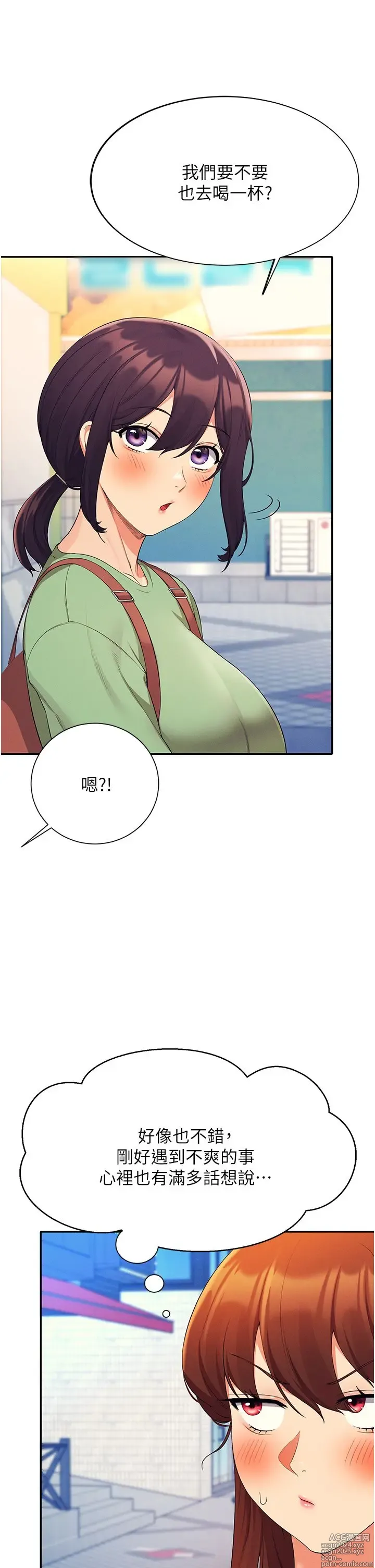 Page 297 of manga 谁说理组没正妹？53-108