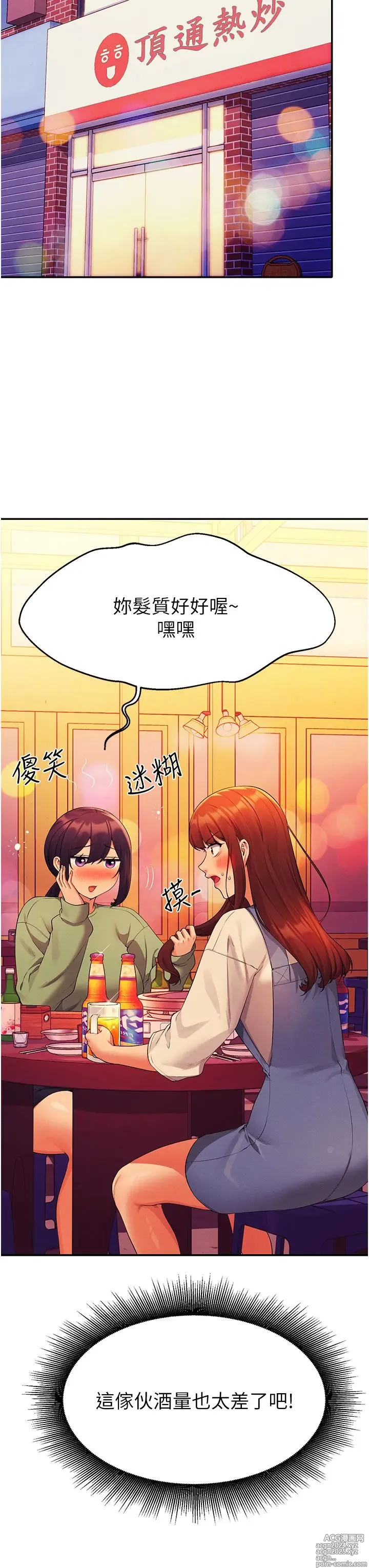 Page 299 of manga 谁说理组没正妹？53-108