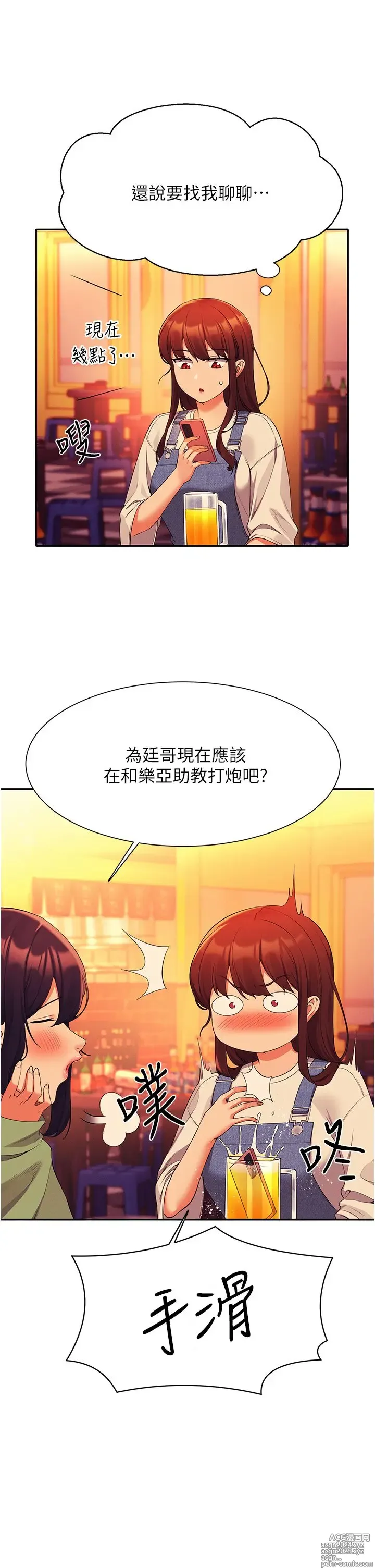 Page 301 of manga 谁说理组没正妹？53-108