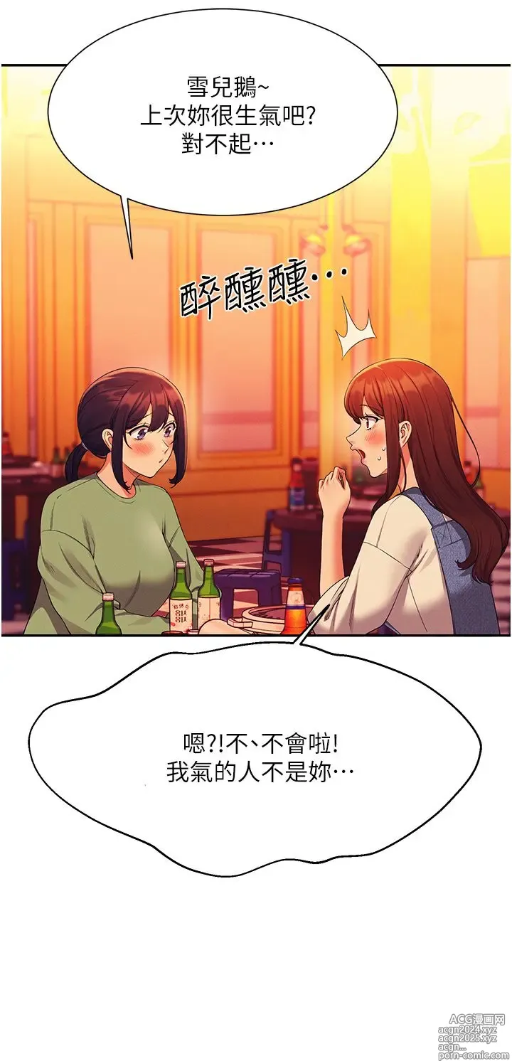 Page 304 of manga 谁说理组没正妹？53-108