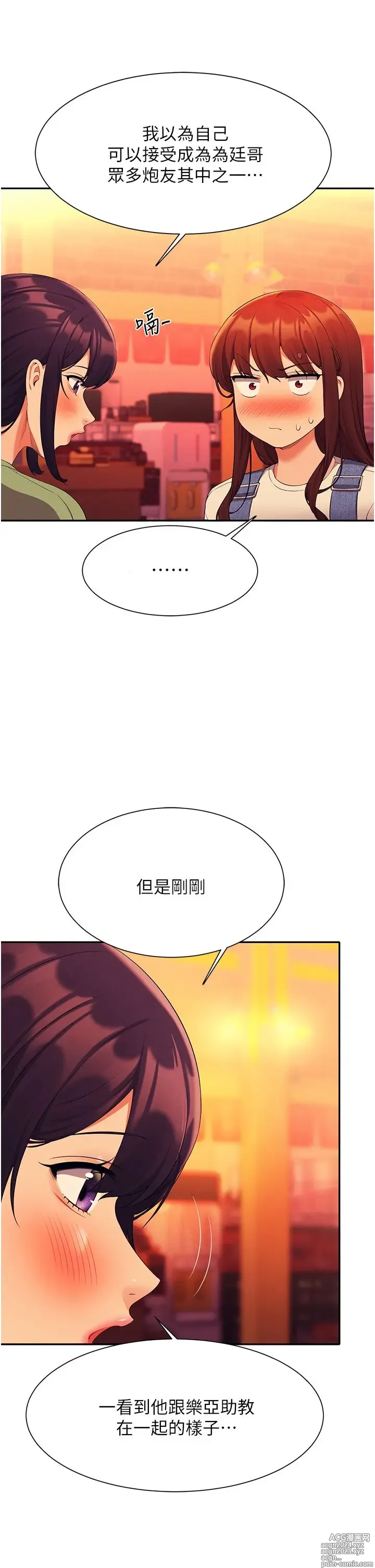 Page 305 of manga 谁说理组没正妹？53-108