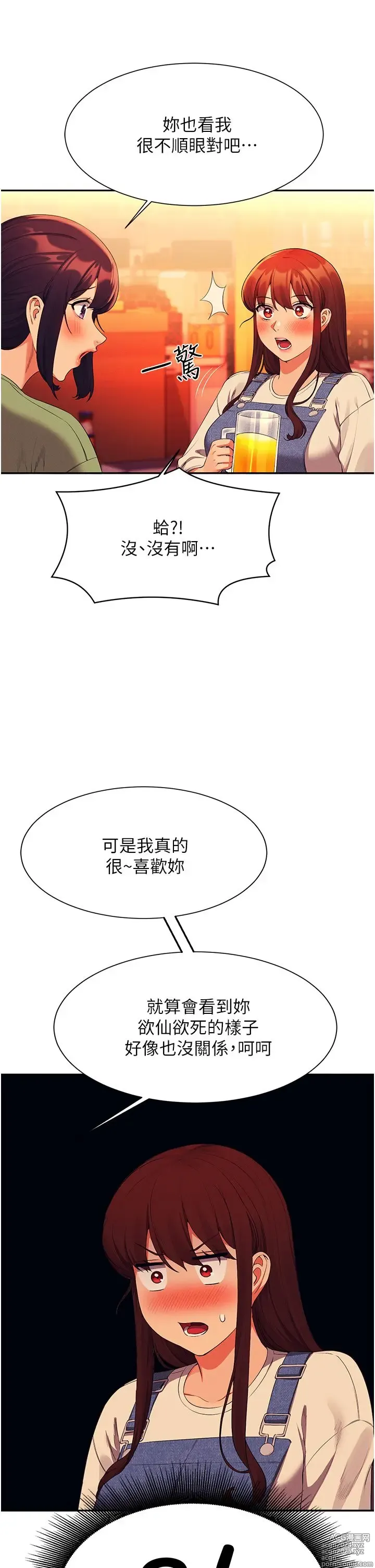 Page 309 of manga 谁说理组没正妹？53-108