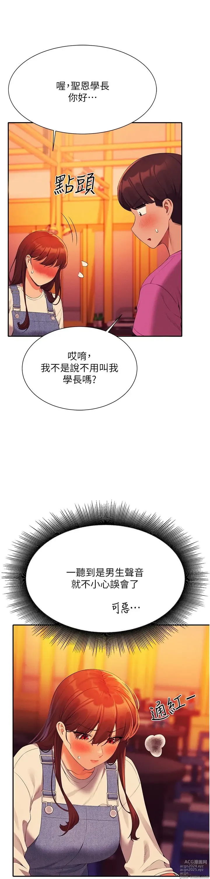 Page 314 of manga 谁说理组没正妹？53-108