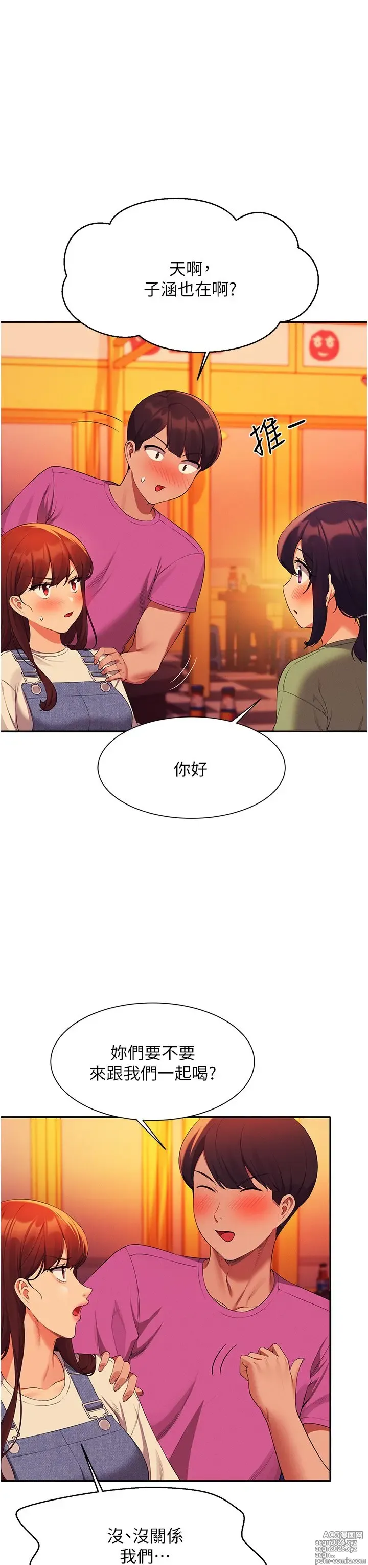 Page 315 of manga 谁说理组没正妹？53-108