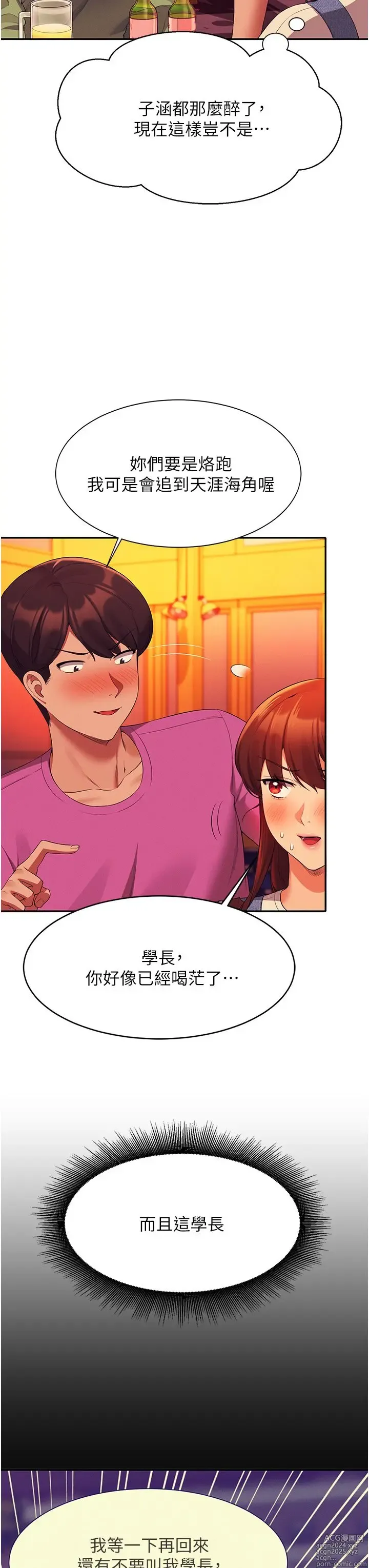 Page 319 of manga 谁说理组没正妹？53-108