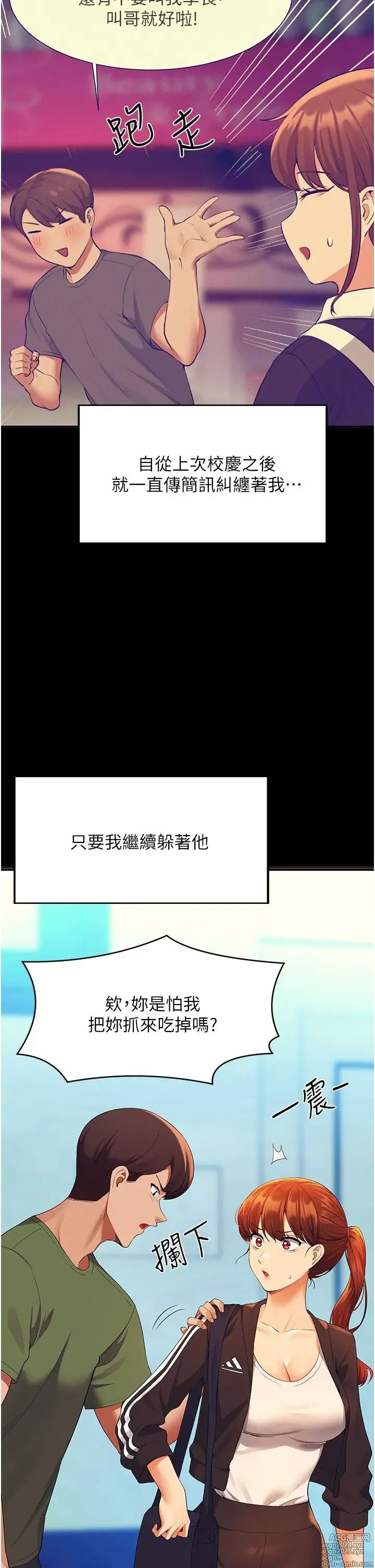 Page 320 of manga 谁说理组没正妹？53-108