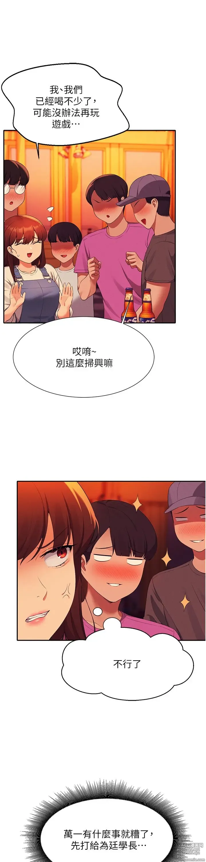 Page 323 of manga 谁说理组没正妹？53-108