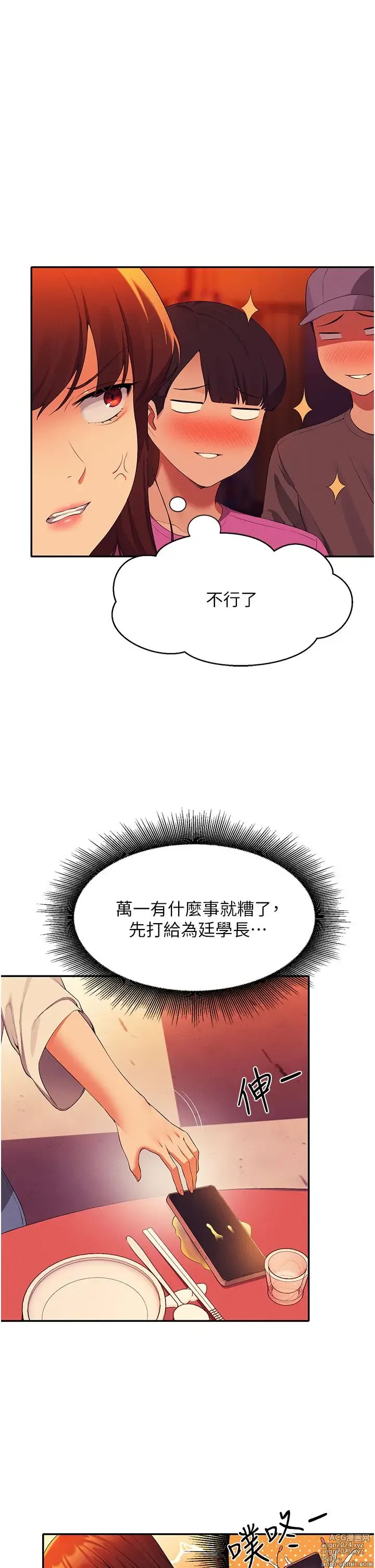 Page 327 of manga 谁说理组没正妹？53-108