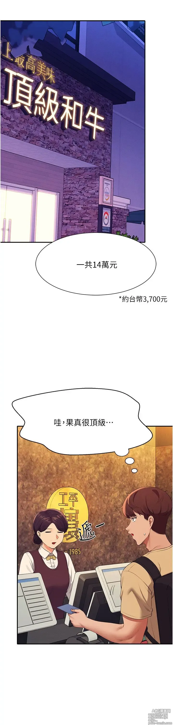 Page 330 of manga 谁说理组没正妹？53-108