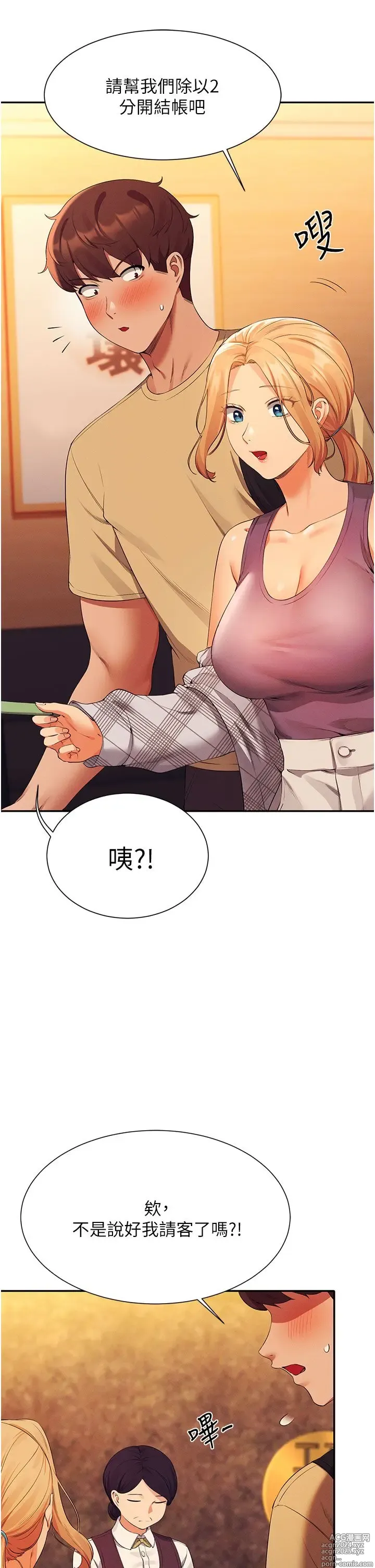 Page 331 of manga 谁说理组没正妹？53-108