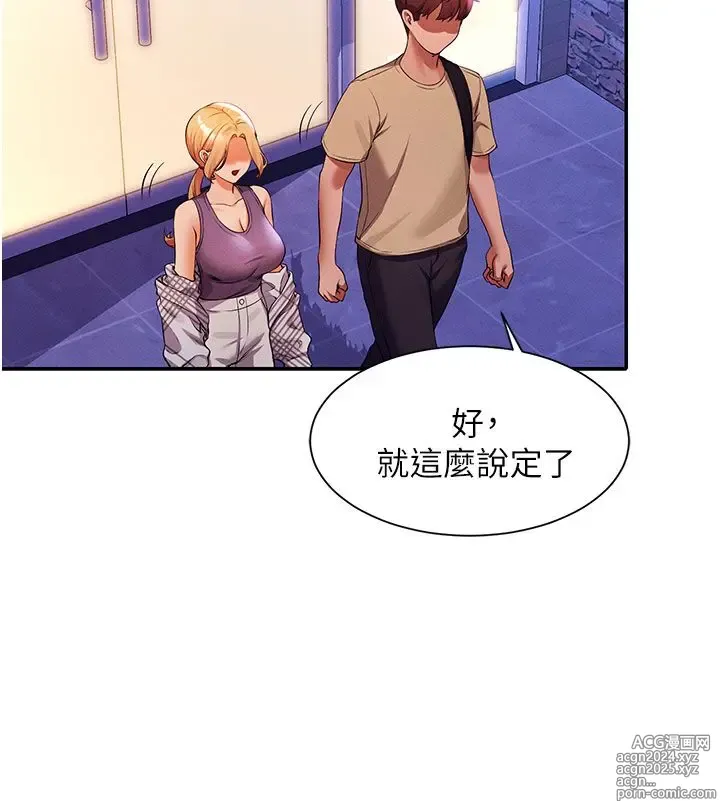 Page 333 of manga 谁说理组没正妹？53-108