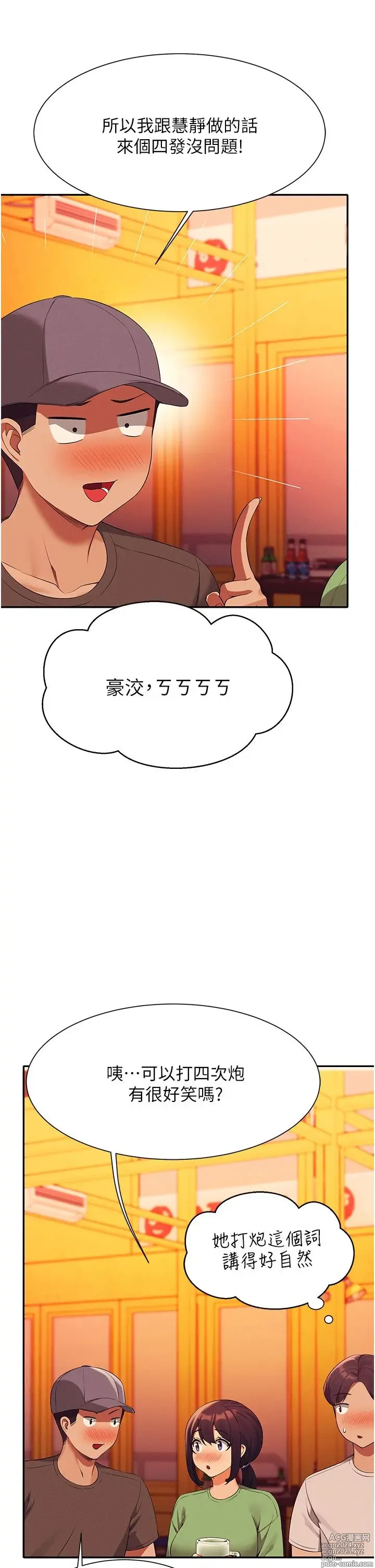 Page 339 of manga 谁说理组没正妹？53-108