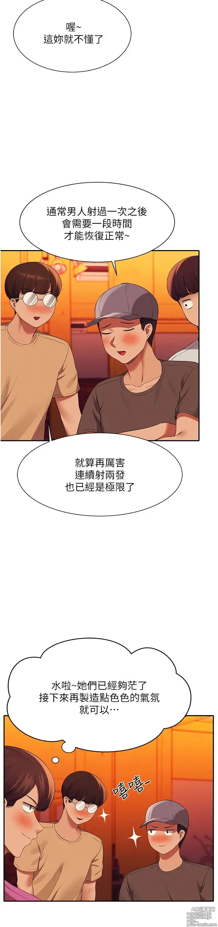 Page 340 of manga 谁说理组没正妹？53-108