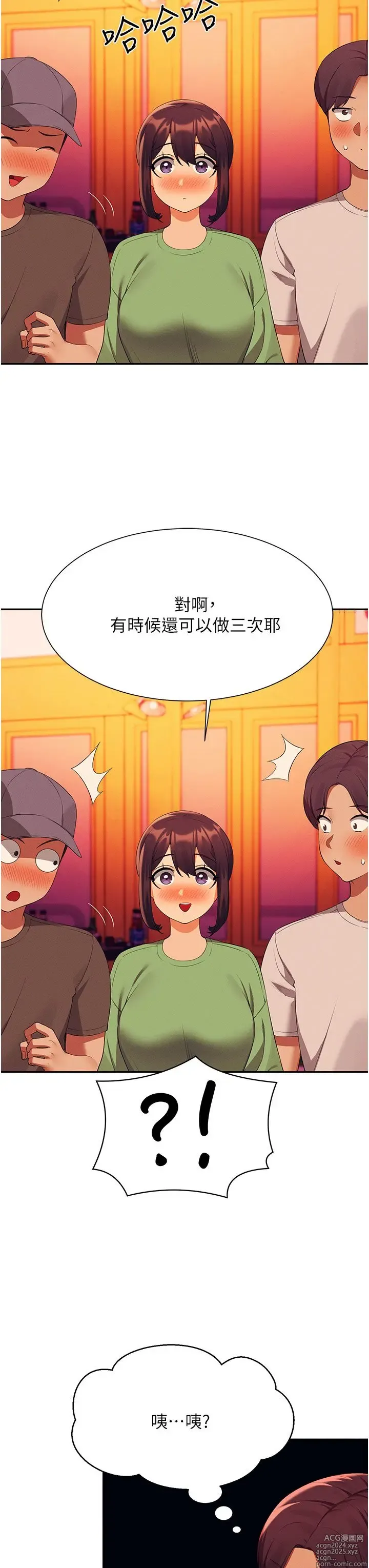 Page 344 of manga 谁说理组没正妹？53-108