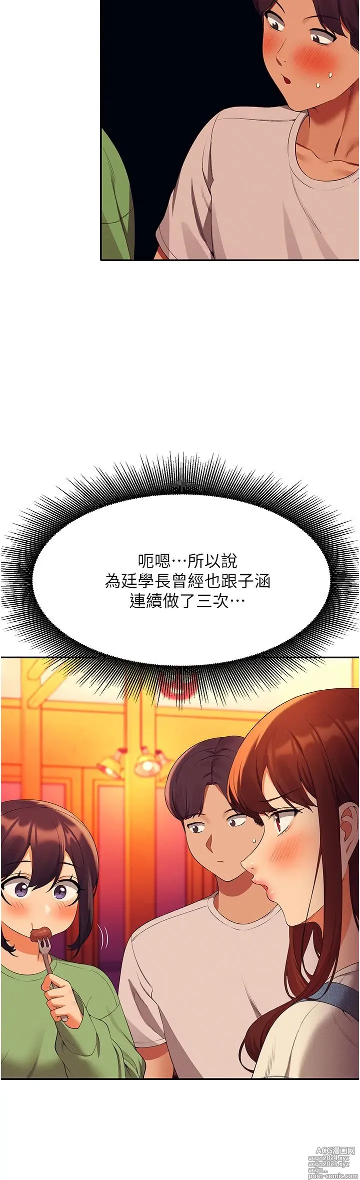 Page 345 of manga 谁说理组没正妹？53-108