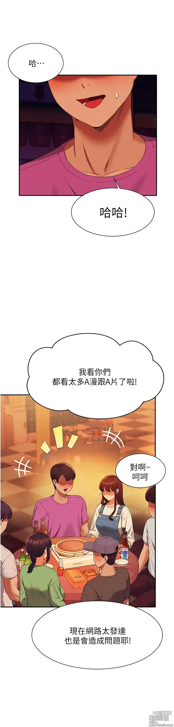 Page 346 of manga 谁说理组没正妹？53-108