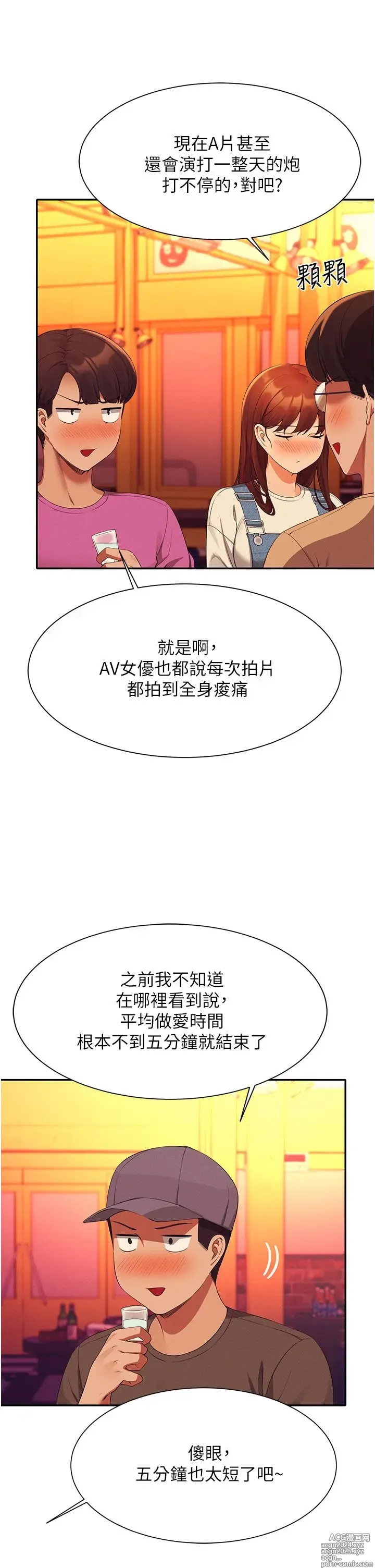 Page 347 of manga 谁说理组没正妹？53-108