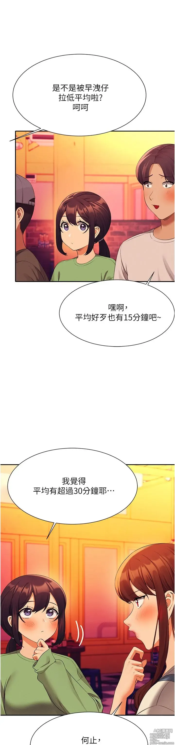 Page 348 of manga 谁说理组没正妹？53-108