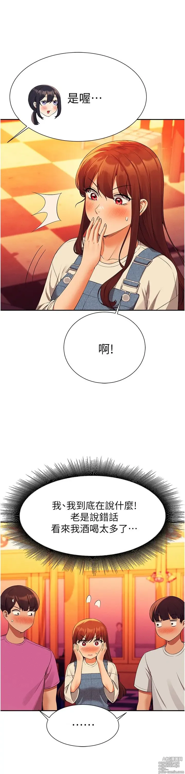 Page 350 of manga 谁说理组没正妹？53-108