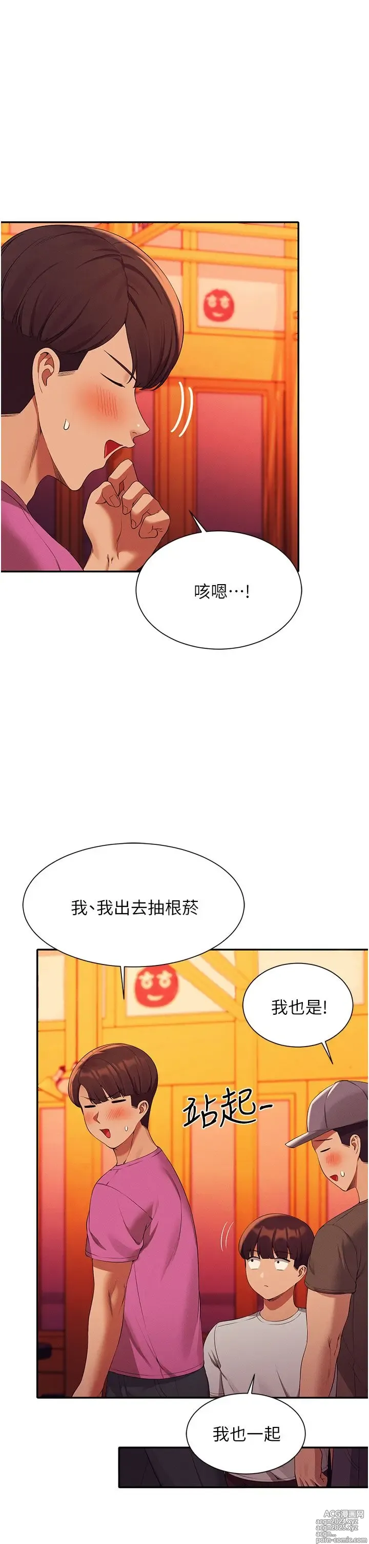 Page 351 of manga 谁说理组没正妹？53-108