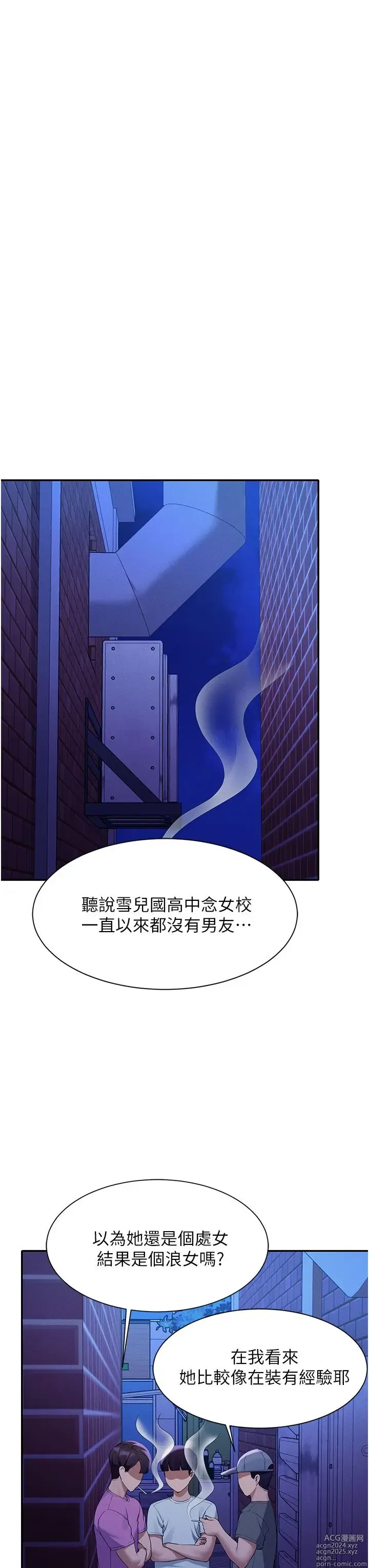 Page 352 of manga 谁说理组没正妹？53-108