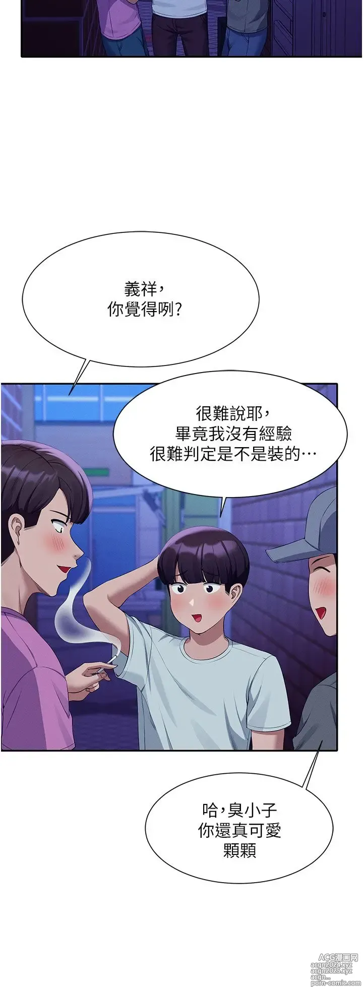 Page 353 of manga 谁说理组没正妹？53-108