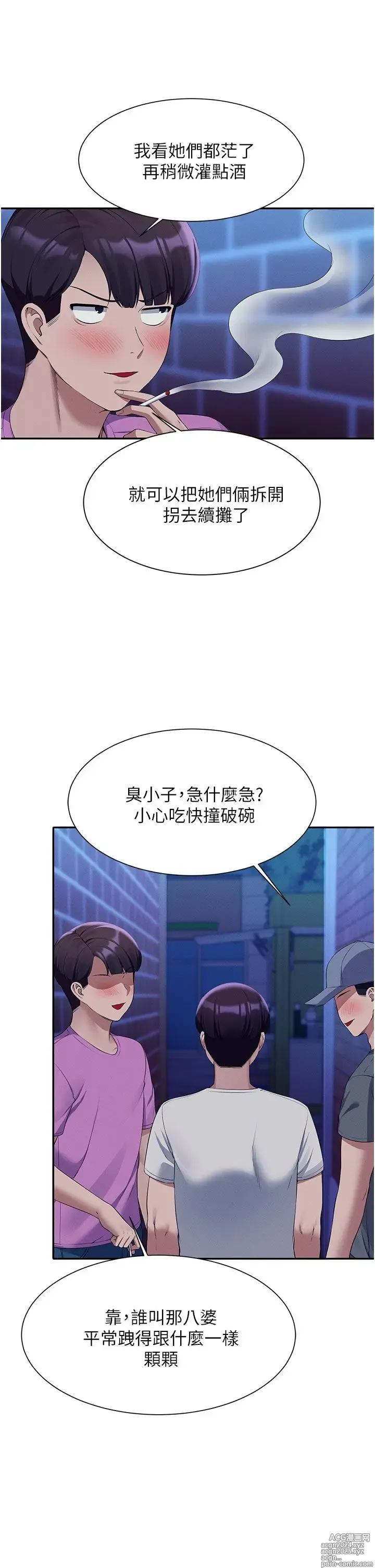 Page 354 of manga 谁说理组没正妹？53-108