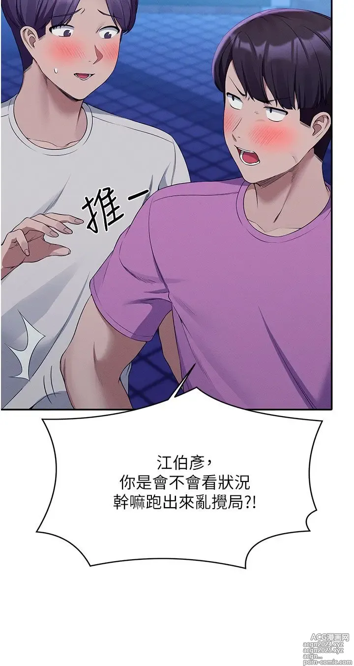 Page 357 of manga 谁说理组没正妹？53-108