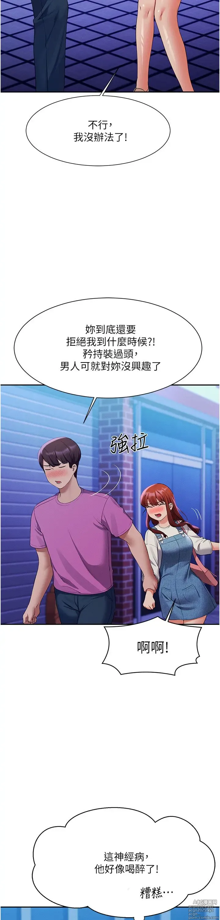 Page 359 of manga 谁说理组没正妹？53-108