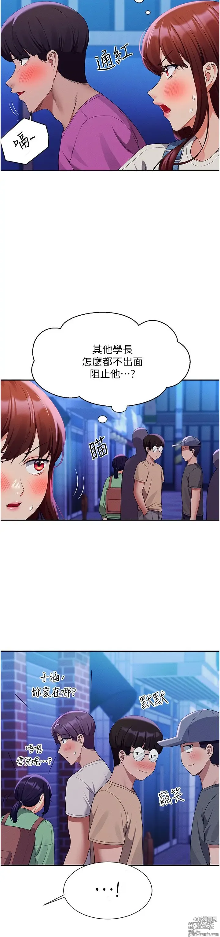 Page 360 of manga 谁说理组没正妹？53-108