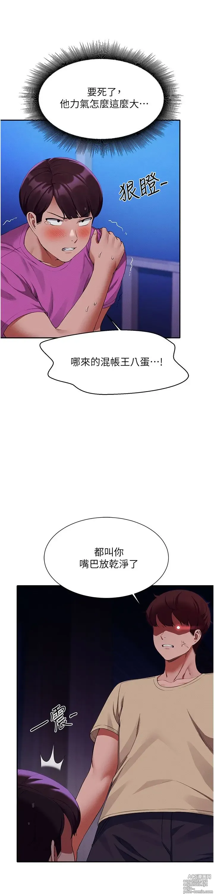 Page 367 of manga 谁说理组没正妹？53-108