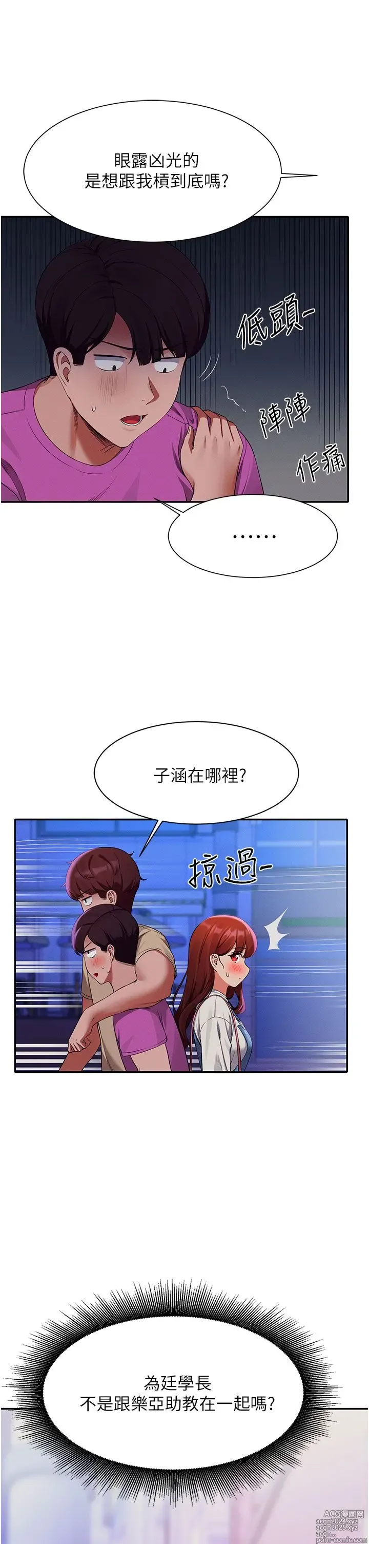 Page 368 of manga 谁说理组没正妹？53-108