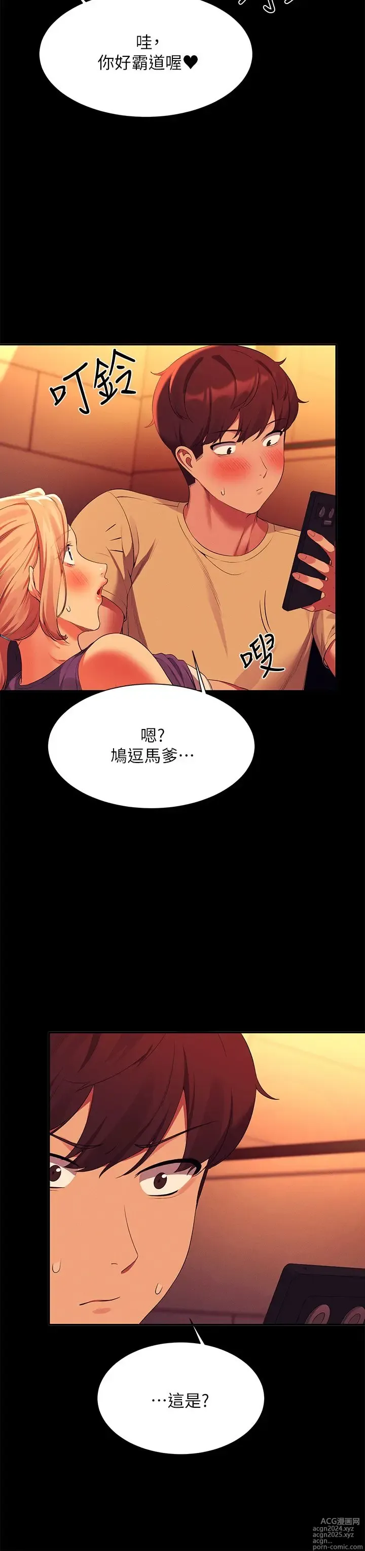 Page 382 of manga 谁说理组没正妹？53-108