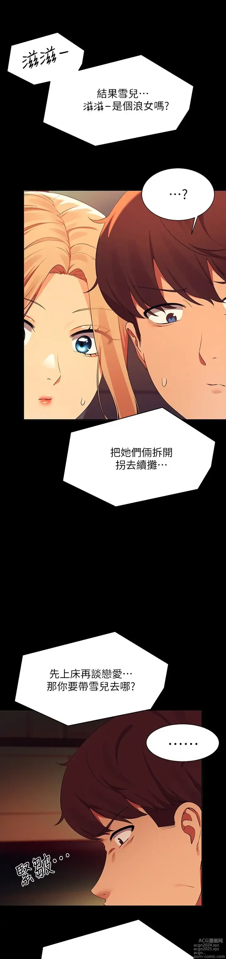 Page 385 of manga 谁说理组没正妹？53-108