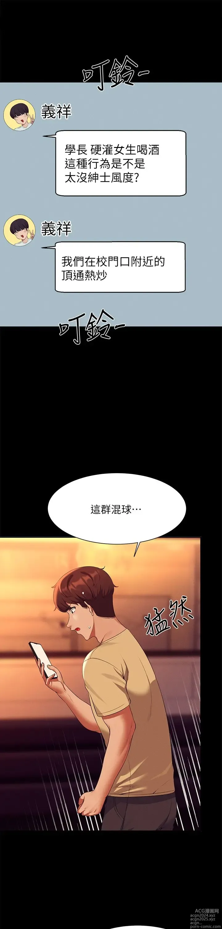 Page 387 of manga 谁说理组没正妹？53-108