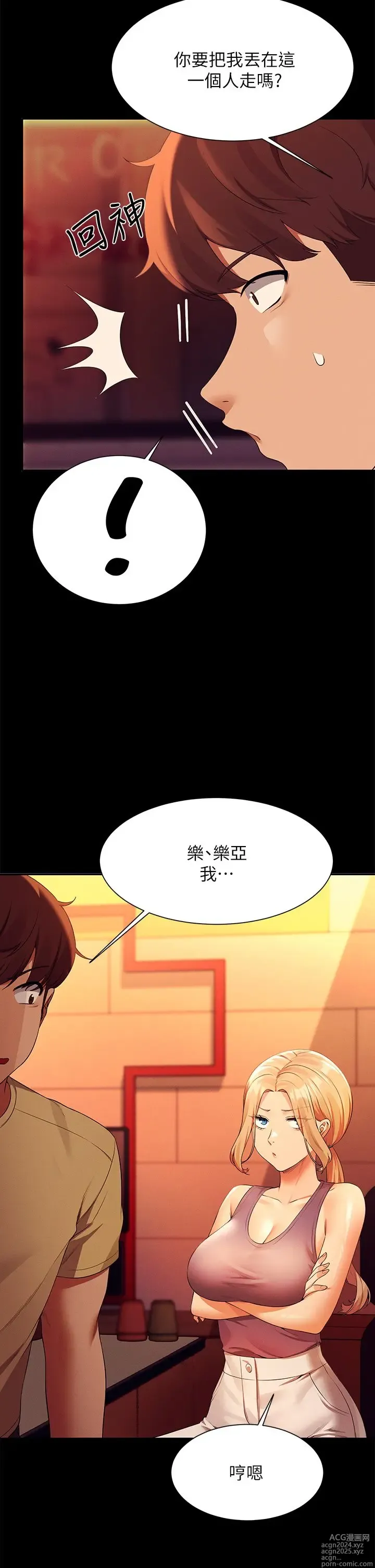 Page 388 of manga 谁说理组没正妹？53-108