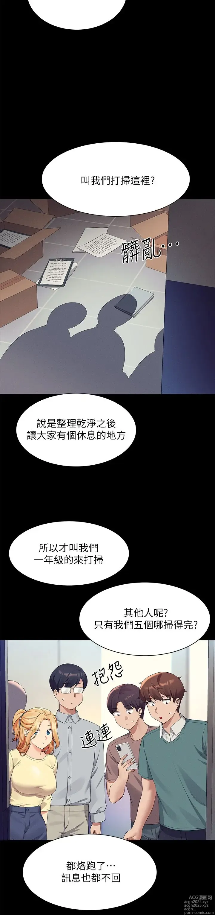 Page 401 of manga 谁说理组没正妹？53-108