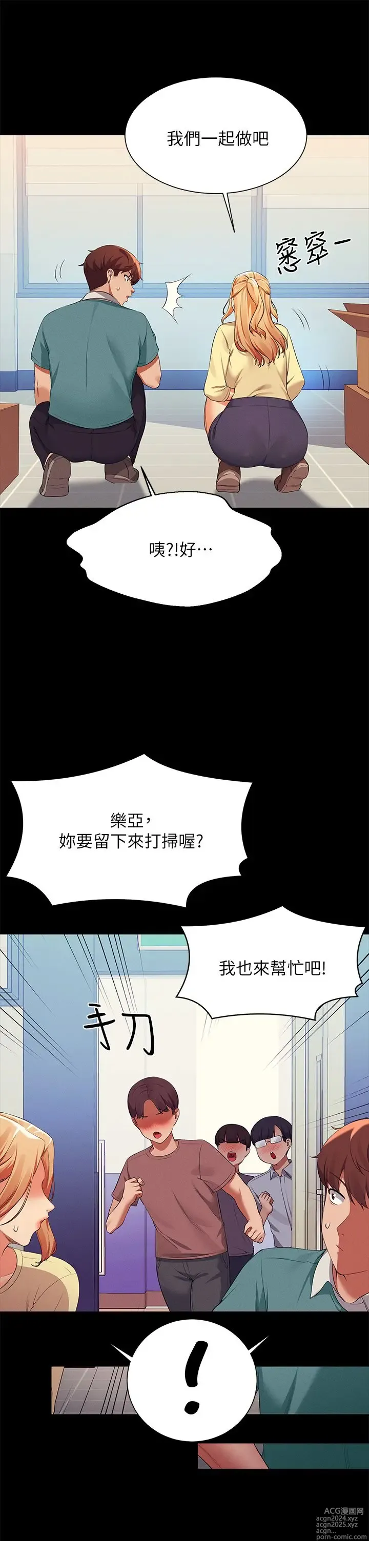 Page 407 of manga 谁说理组没正妹？53-108