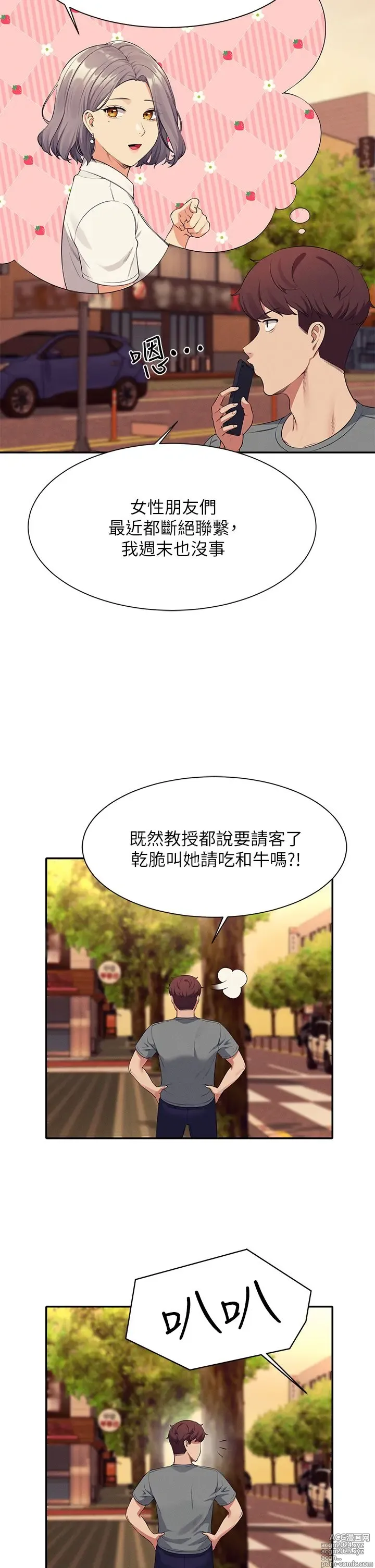 Page 42 of manga 谁说理组没正妹？53-108