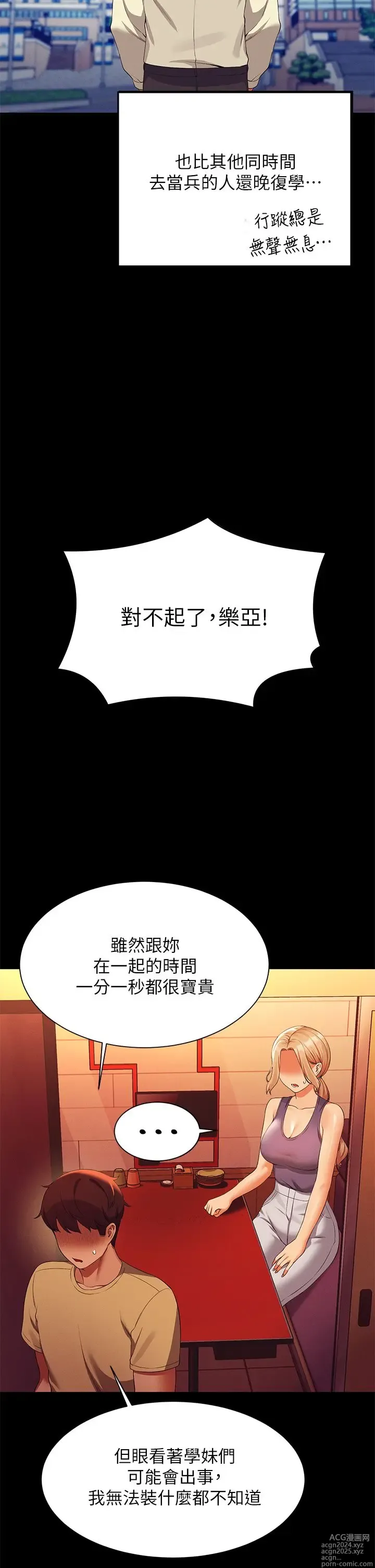 Page 412 of manga 谁说理组没正妹？53-108