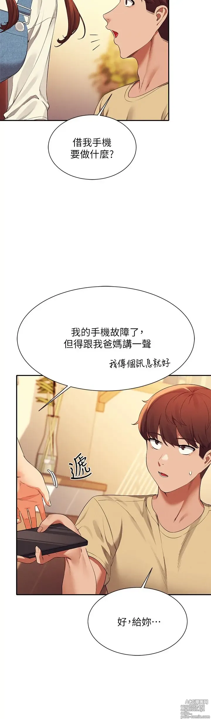 Page 430 of manga 谁说理组没正妹？53-108