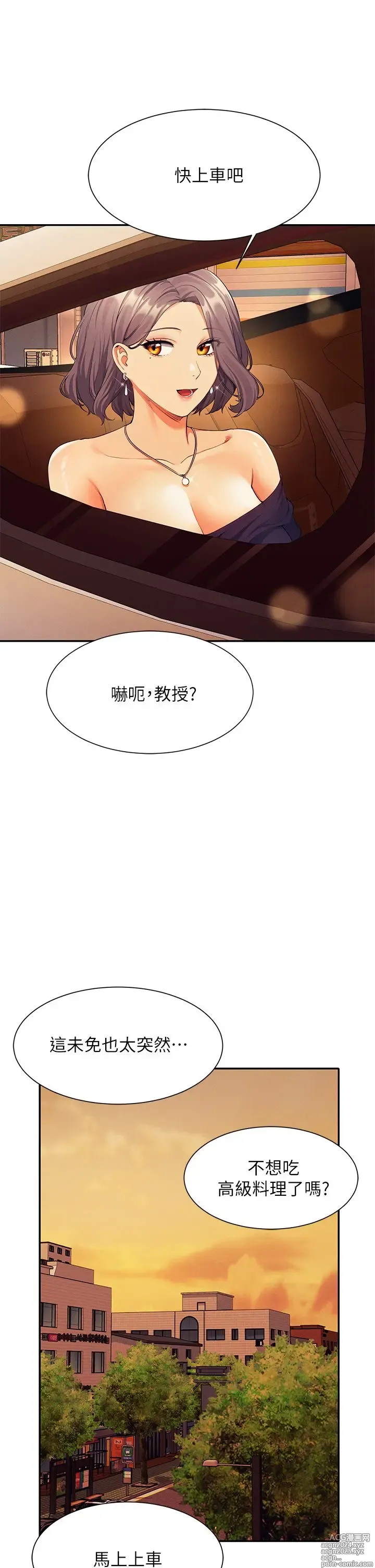 Page 44 of manga 谁说理组没正妹？53-108