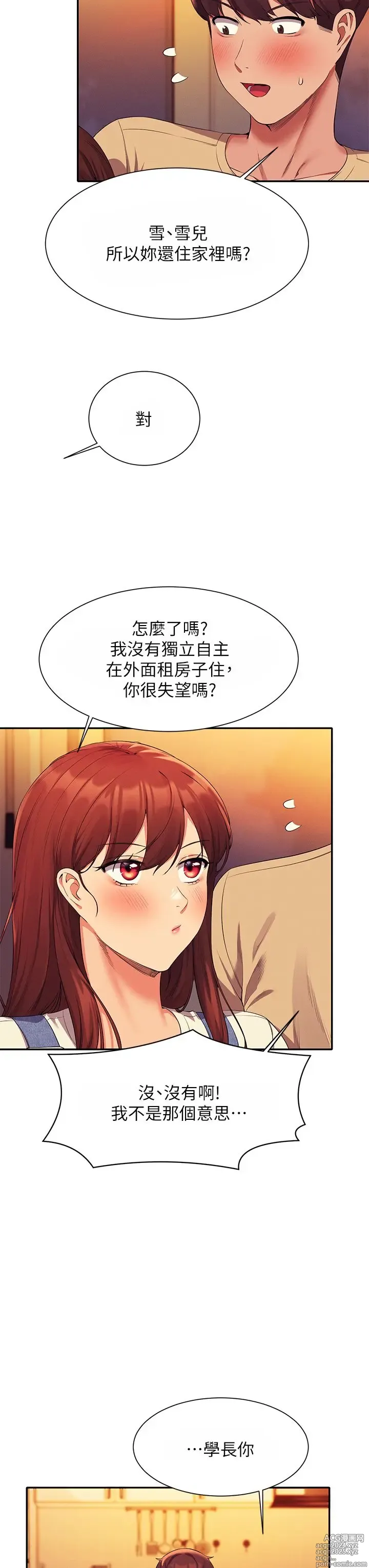 Page 433 of manga 谁说理组没正妹？53-108