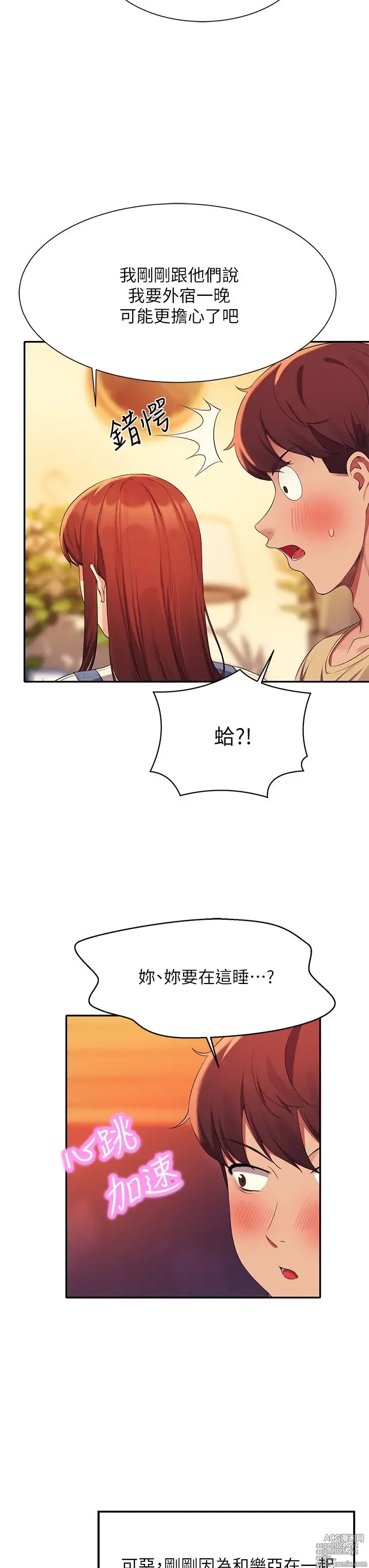 Page 437 of manga 谁说理组没正妹？53-108