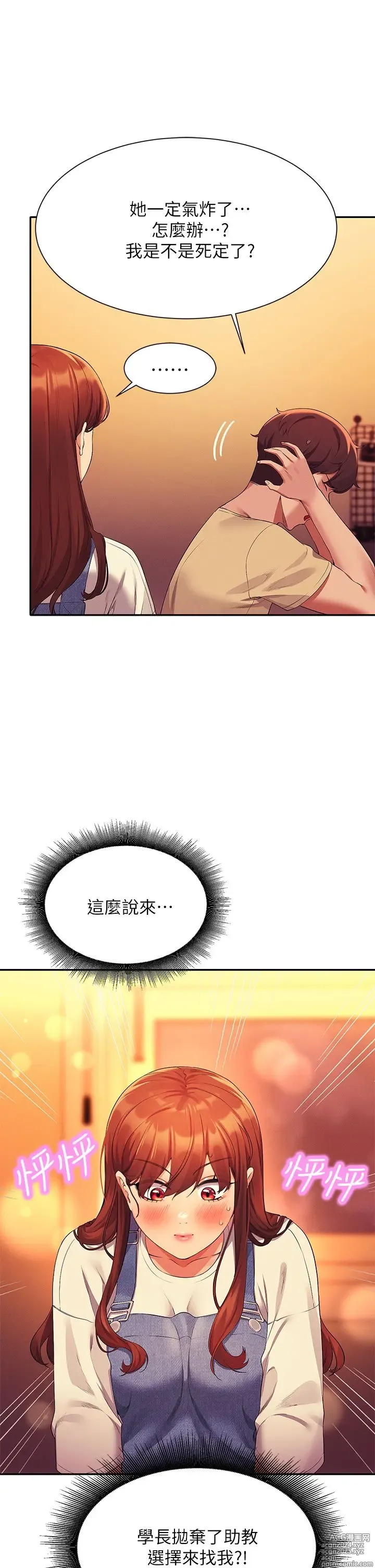 Page 440 of manga 谁说理组没正妹？53-108